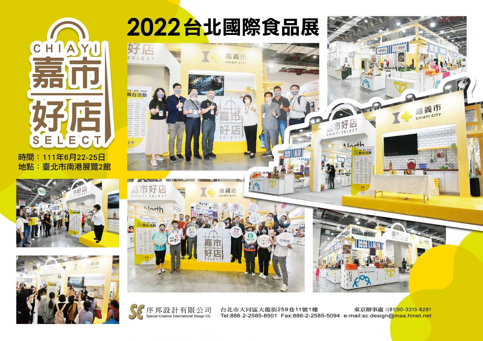 2022年台北國際食品展