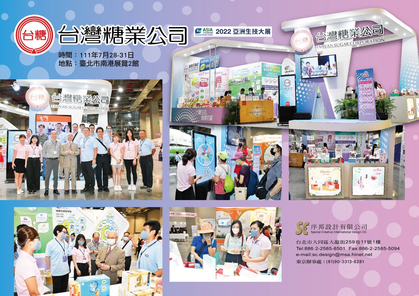 2022亞洲美容保養、生技保健大展