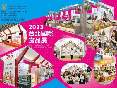 2023年台北國際食品展