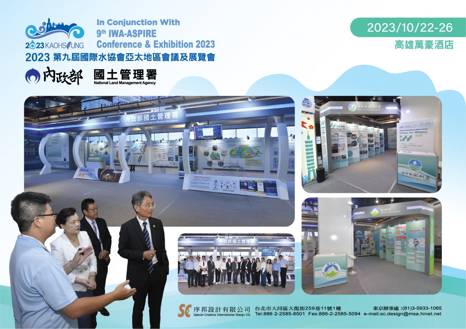 2023第九屆國際水協會亞太地區會議及展覽會