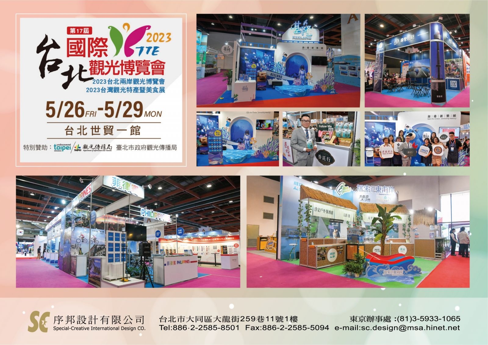 2023 TTE 台北國際旅展