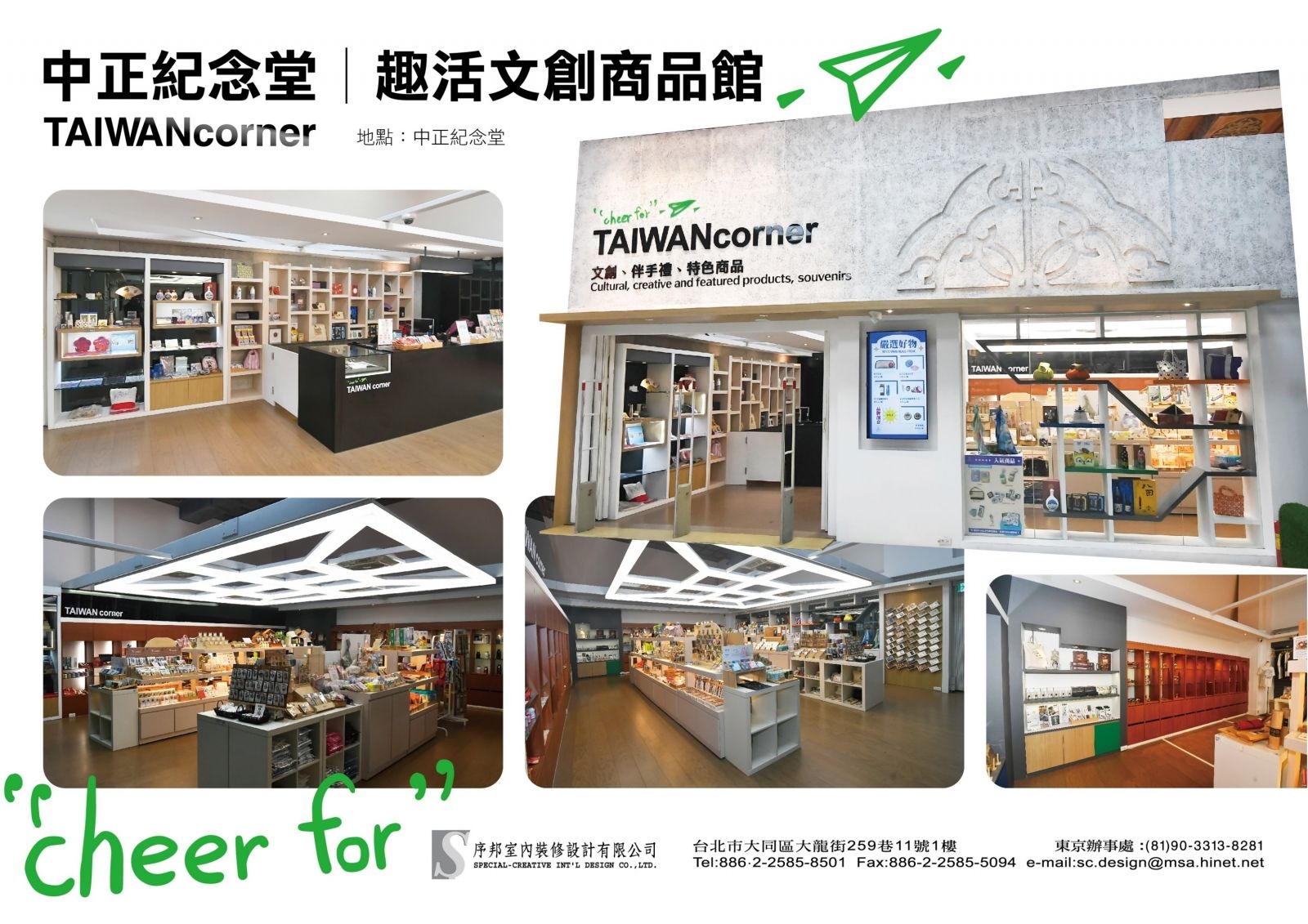 中正紀念堂｜趣活文創商品館