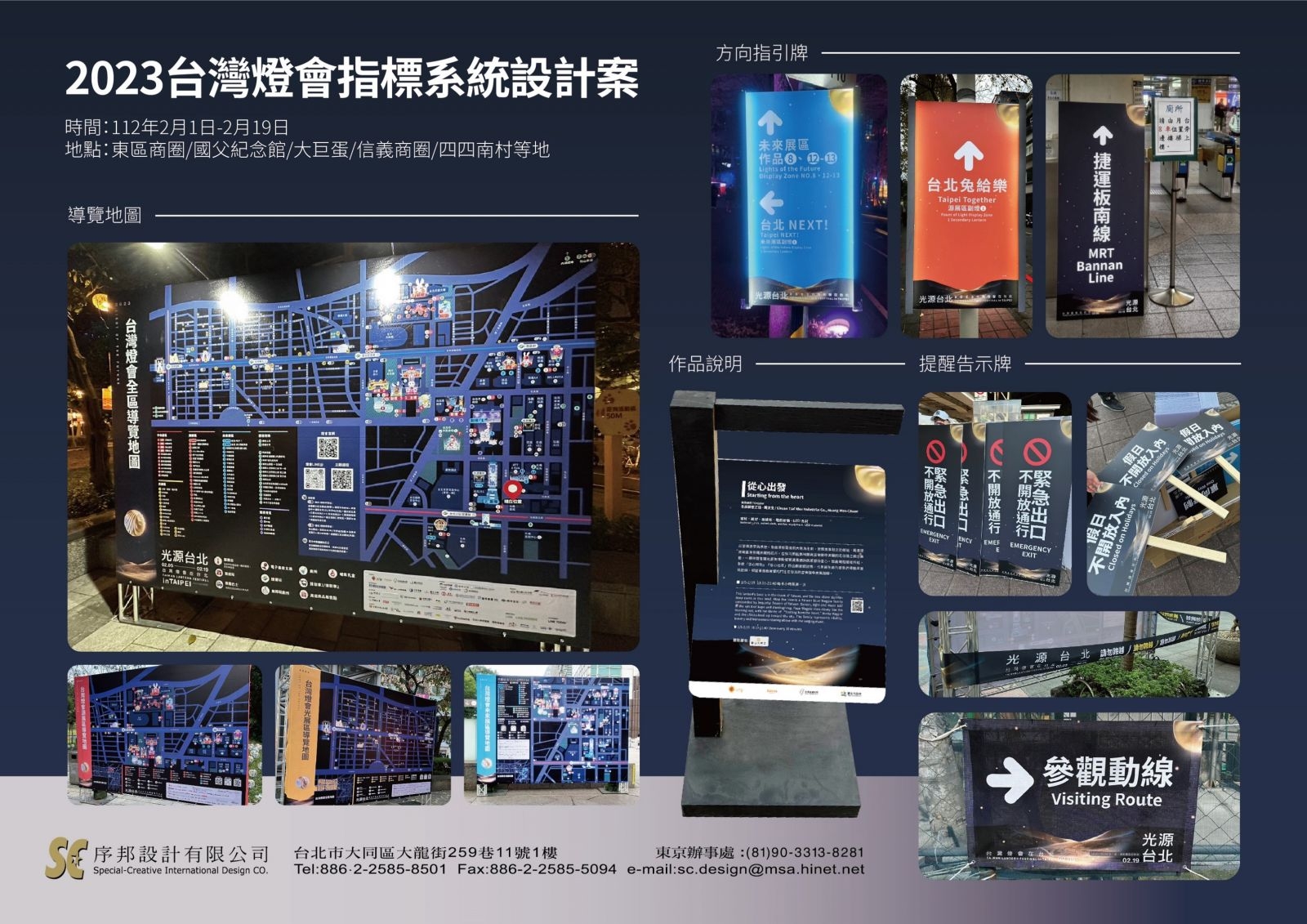 2023台灣燈會指標系統設計案