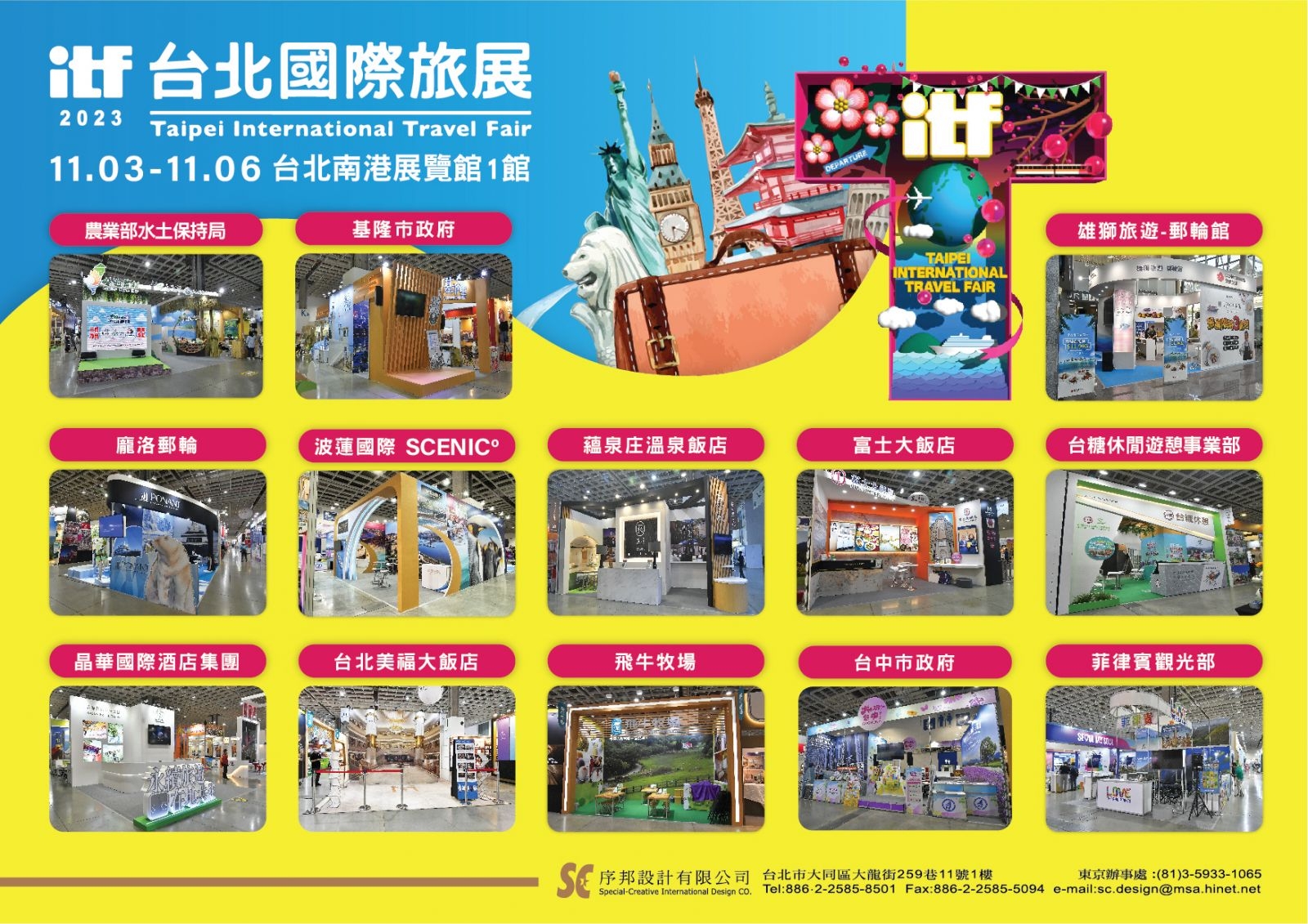 2023 itf 台北國際旅展