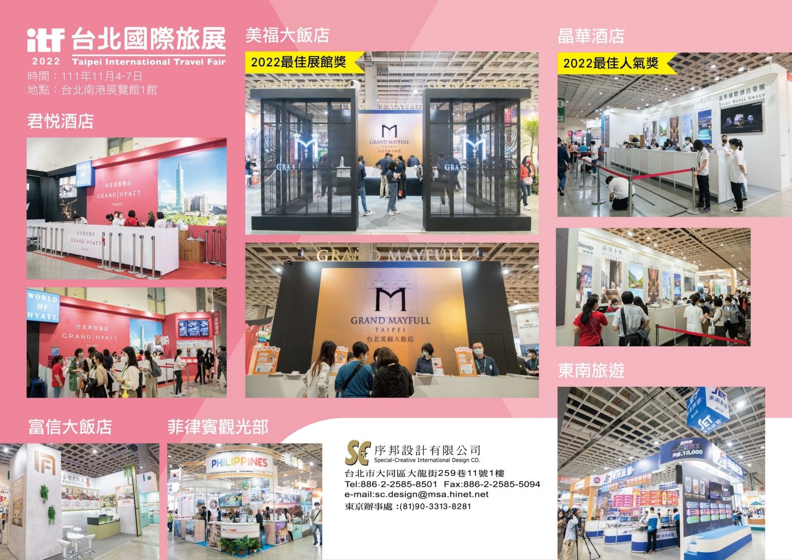 2022 itf 台北國際旅展_最佳展館獎、 最佳人氣獎