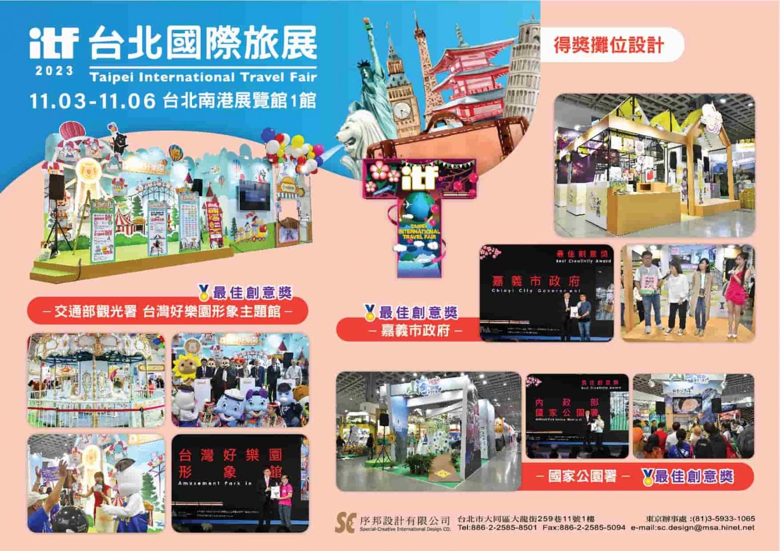 2023 itf 台北國際旅展 最佳創意獎