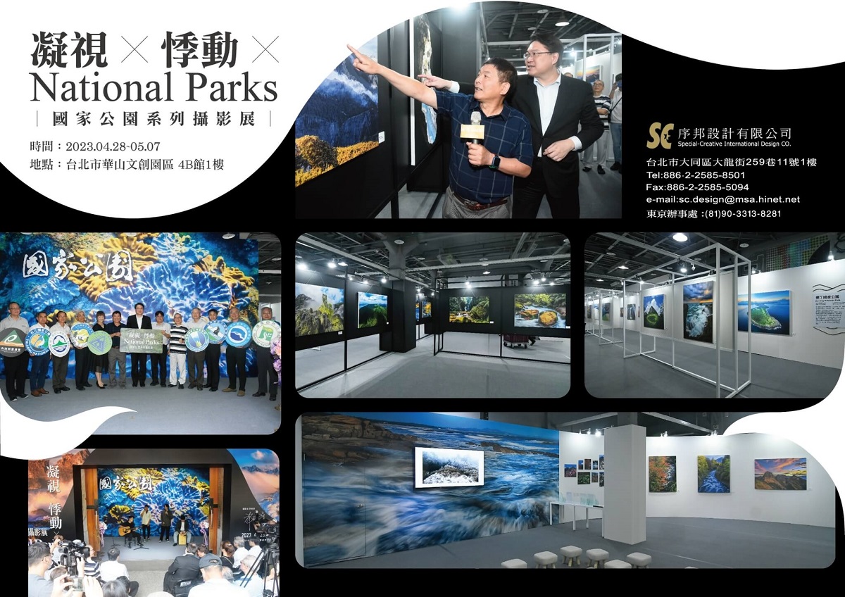 「凝視×悸動×National Parks」國家公園系列攝影展