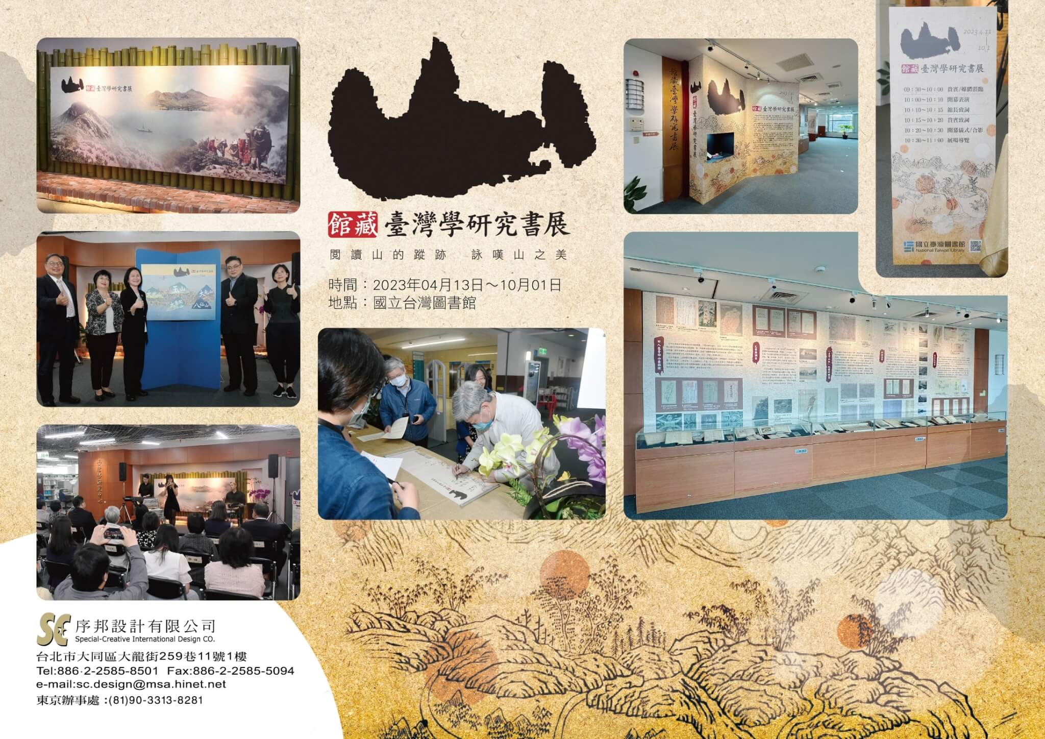 山-館藏臺灣學研究書展