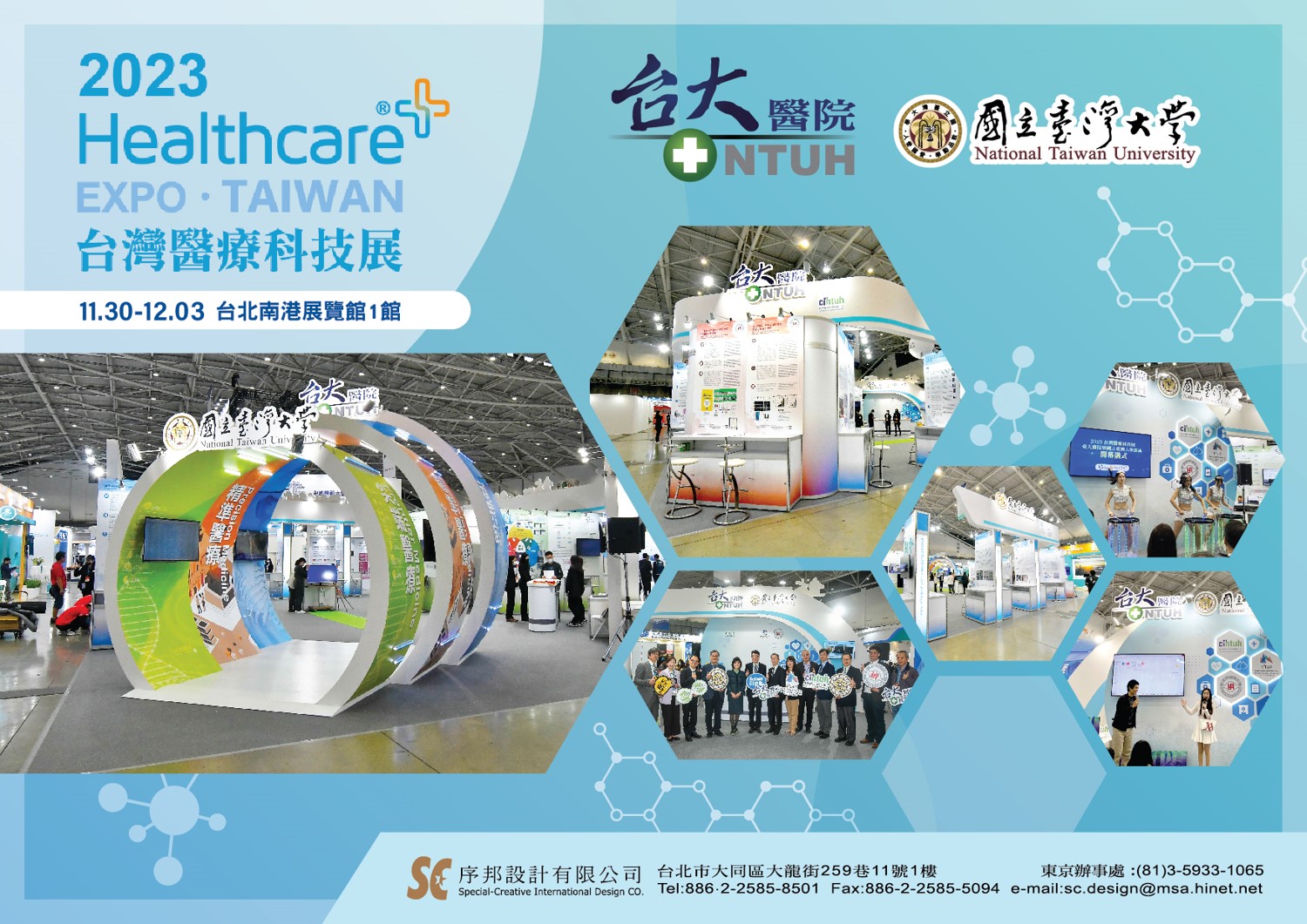 2023台灣醫療科技展