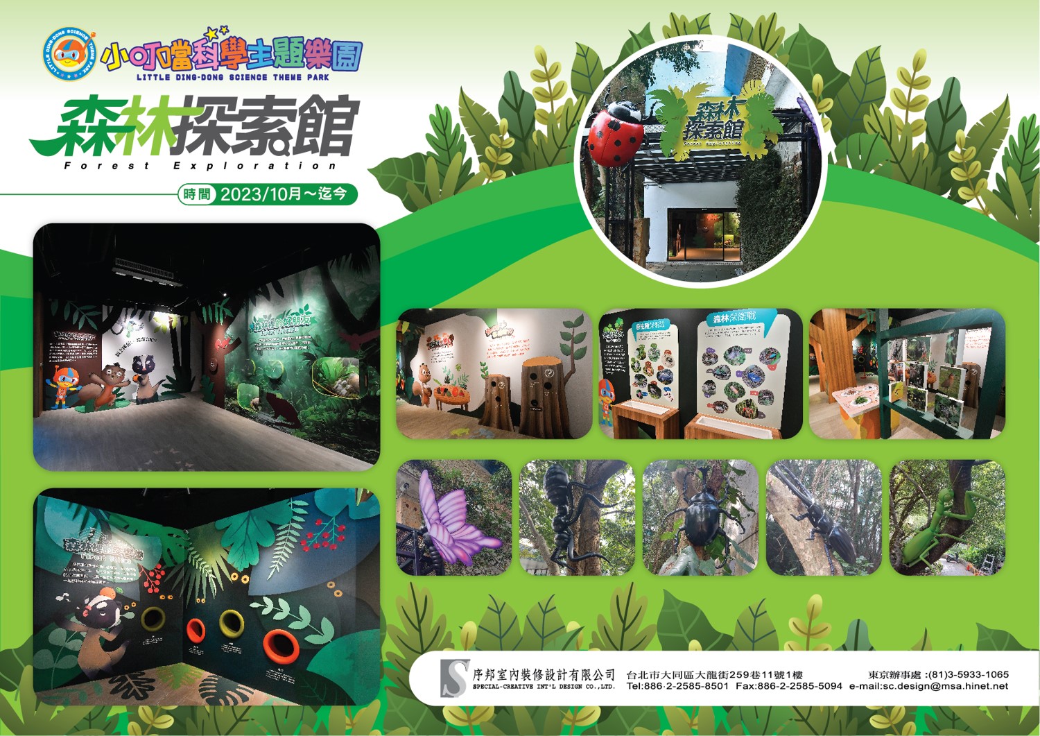 小叮噹科學主題樂園＿森林探索館