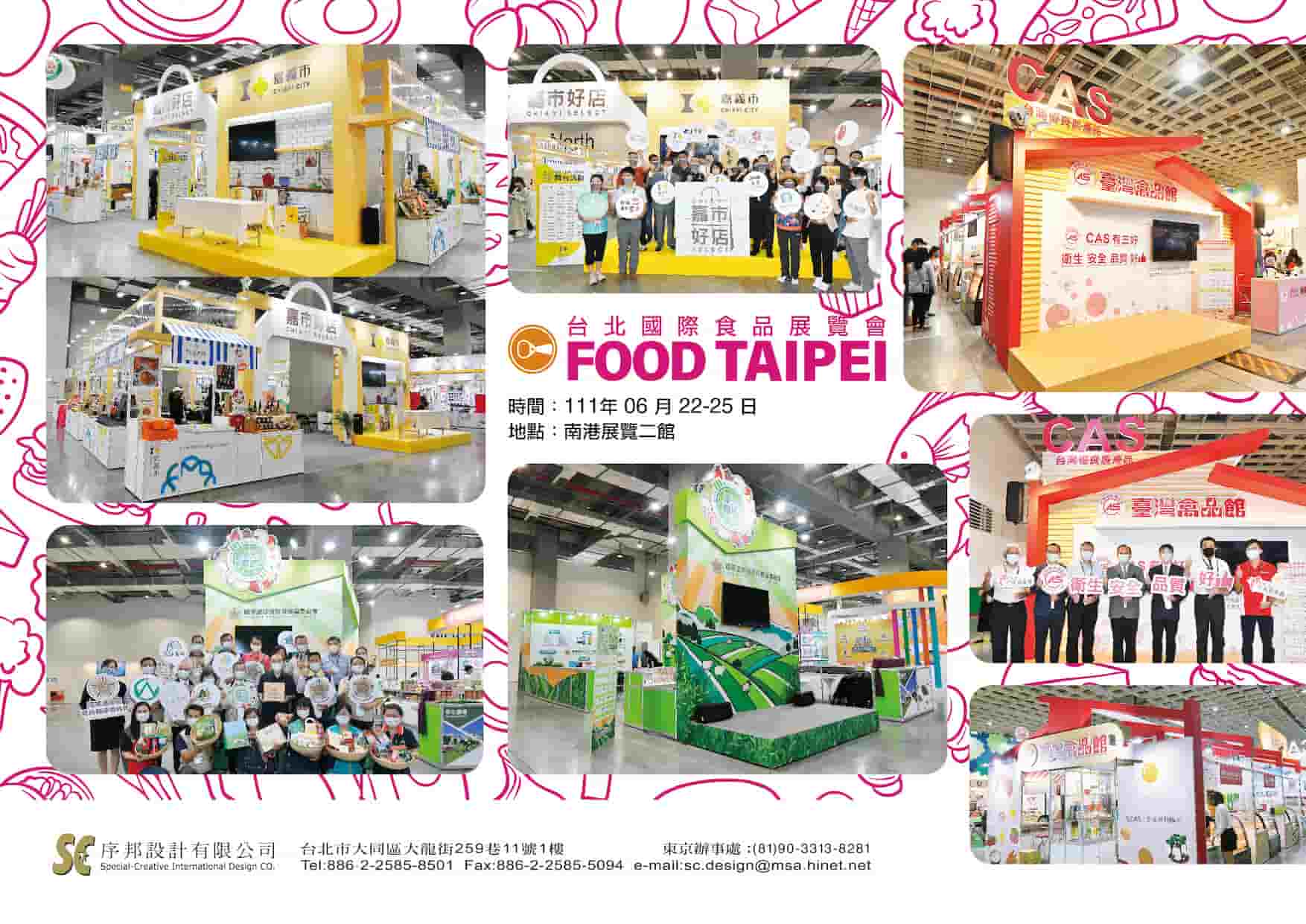 2022年台北國際食品展