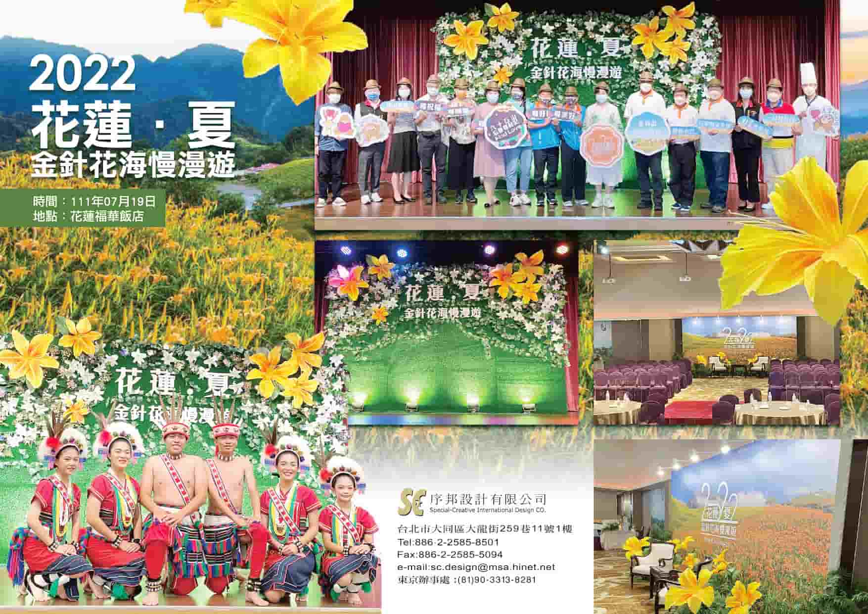 2022 花蓮 金針花海慢漫遊