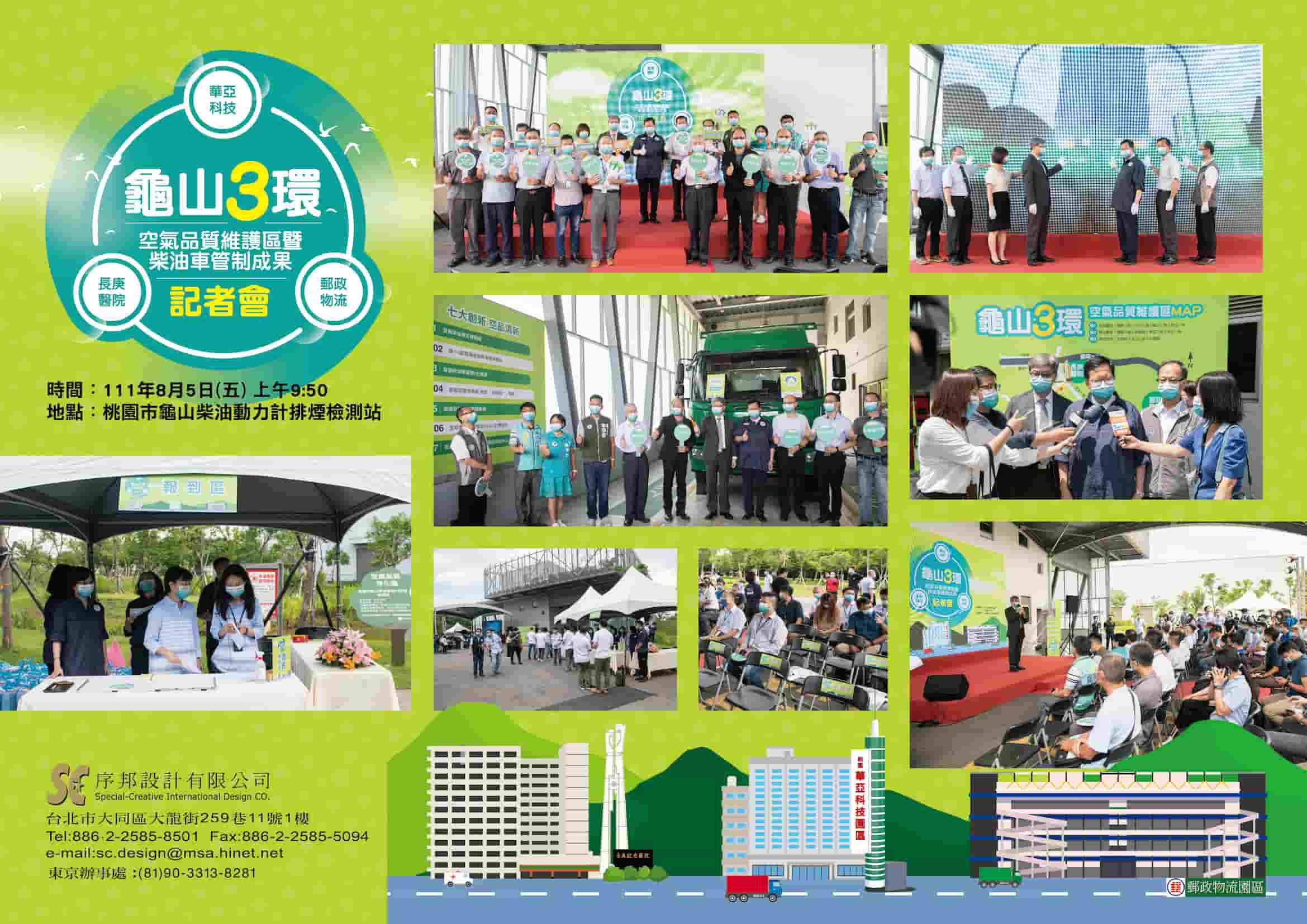 2022 龜山三環 空氣品質維護區暨柴油車管制成果記者會