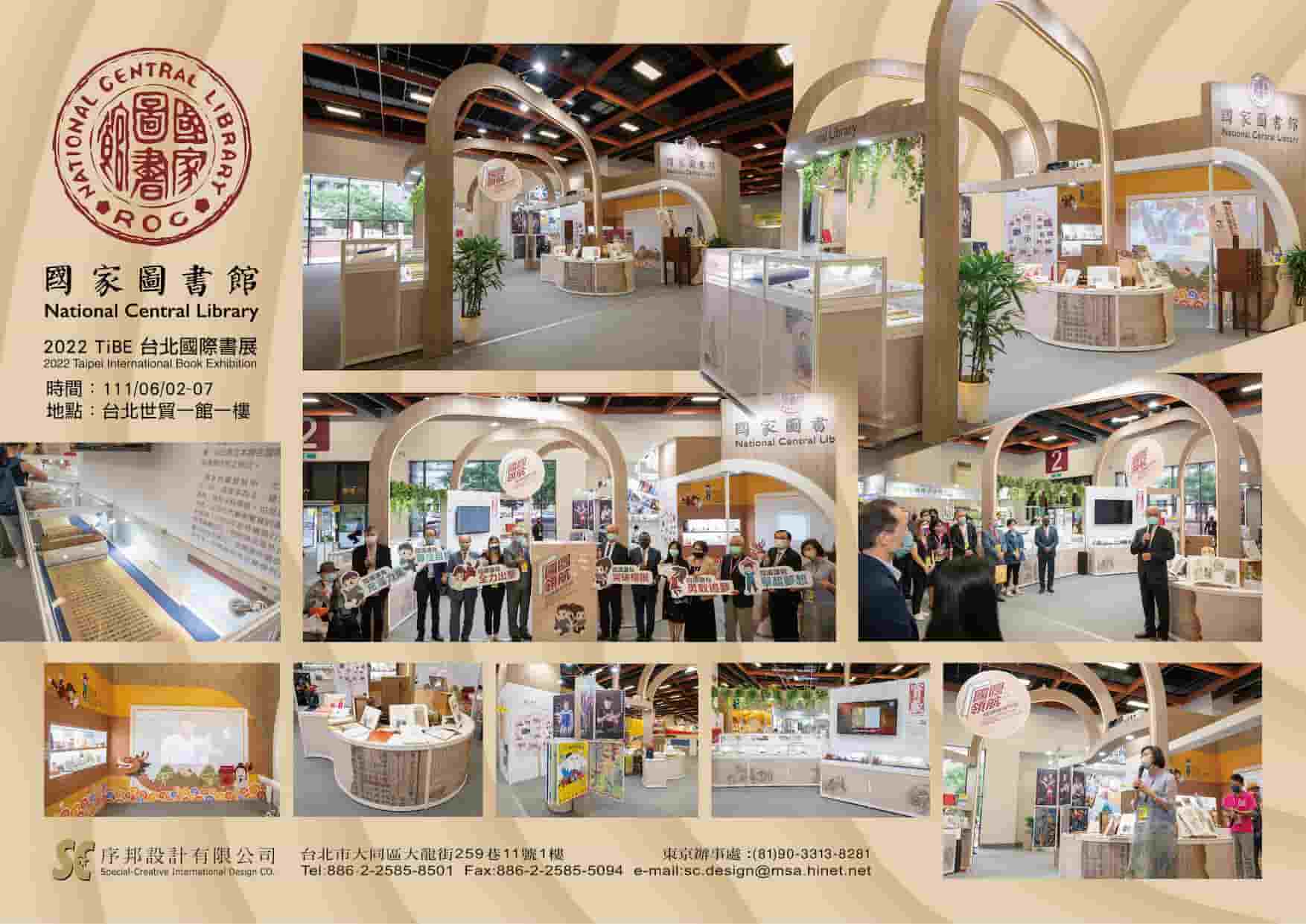 2022 台北國際書展 _ 國家圖書館