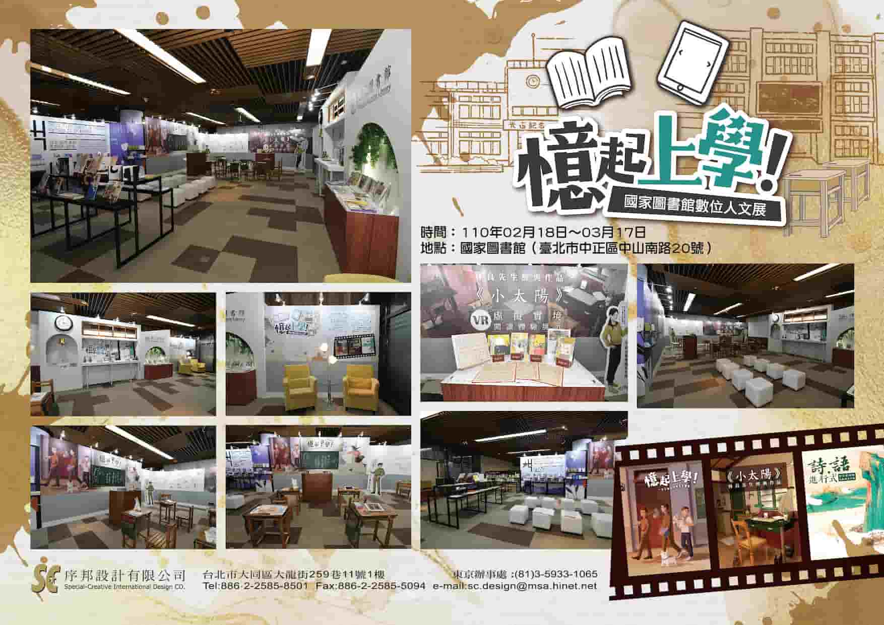 2021國家圖書館數位人文展