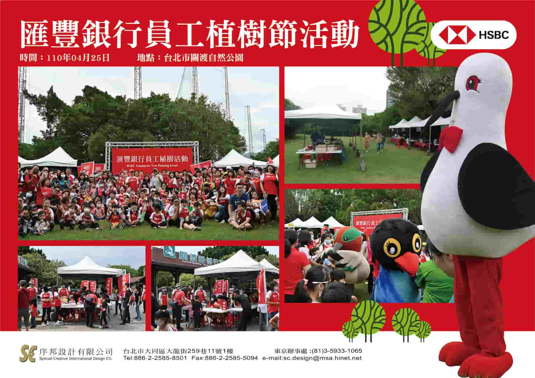 2021匯豐銀行員工植樹節活動