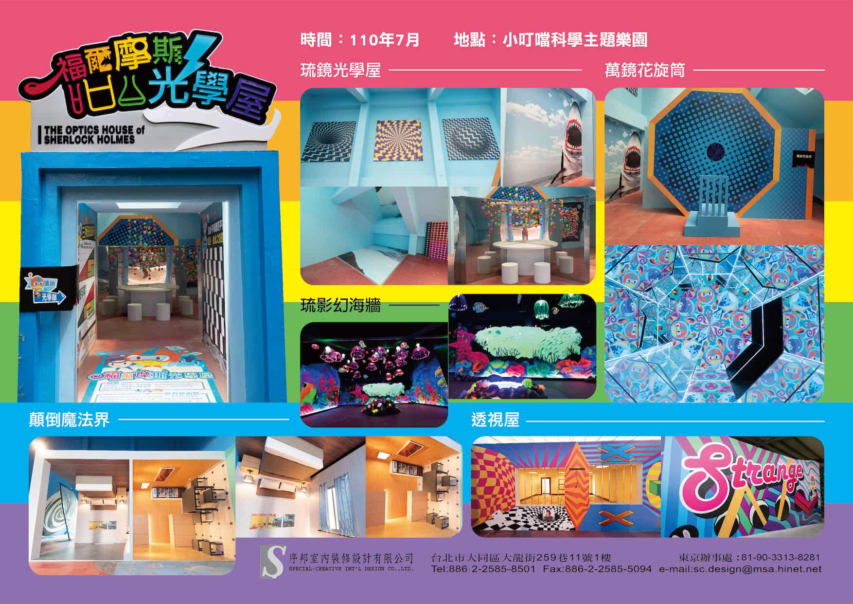 2021 小叮噹科學主題樂園_福爾摩斯光學屋