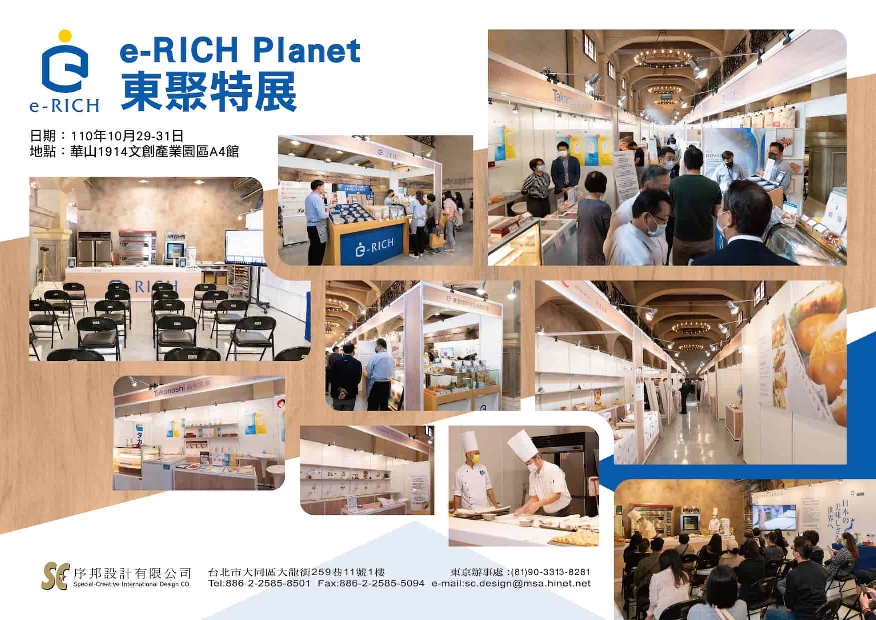 2021 e-RICH Planet 東聚特展