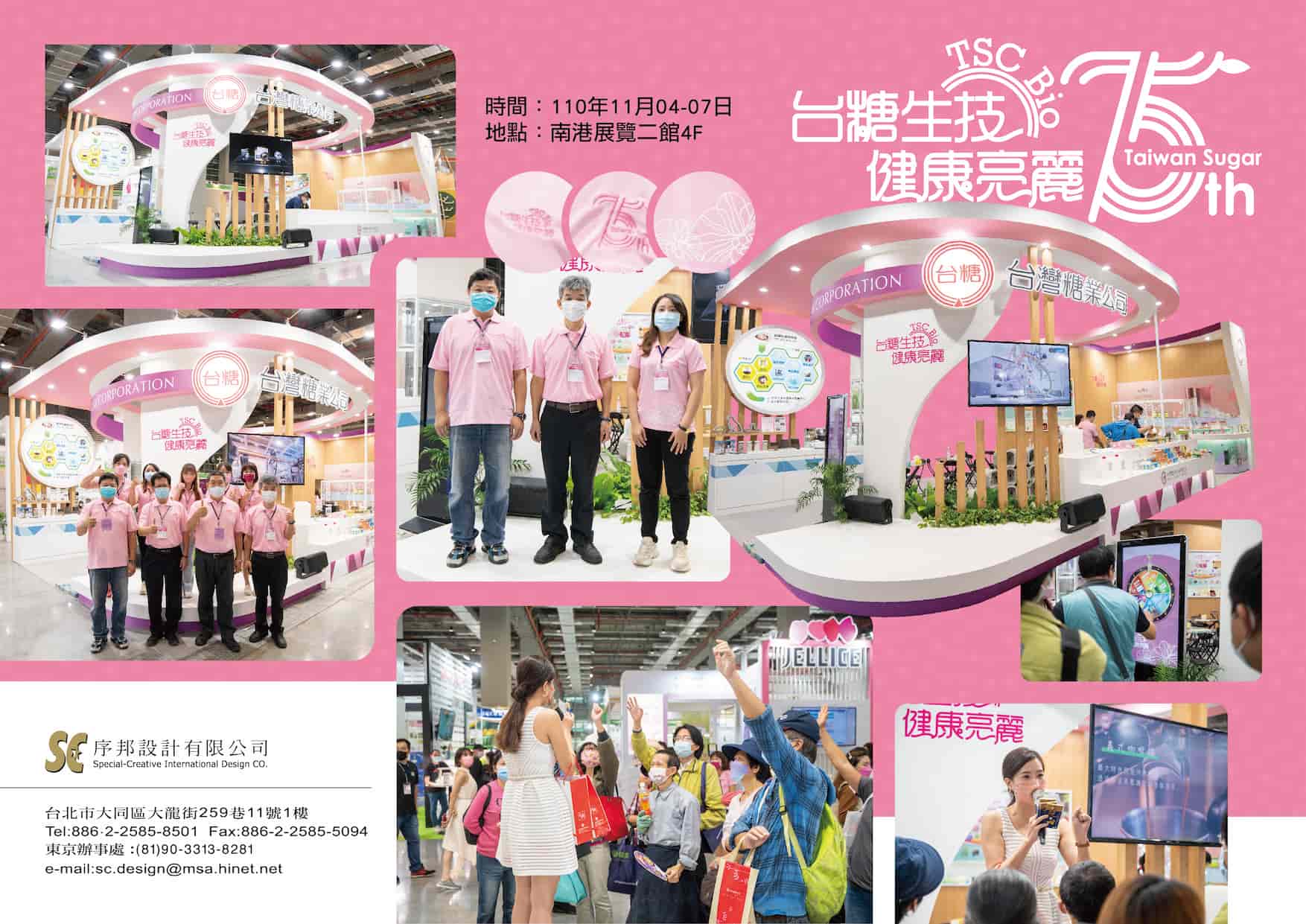  2021亞洲美容保養、生技保健展