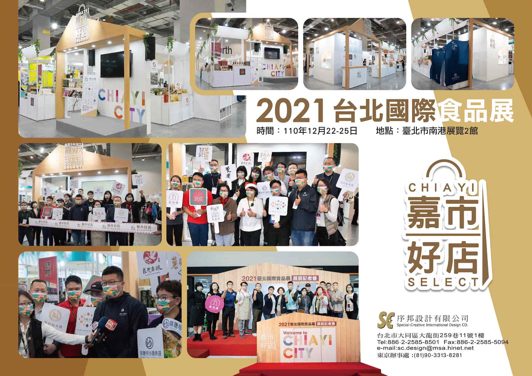 2021台北國際食品展
