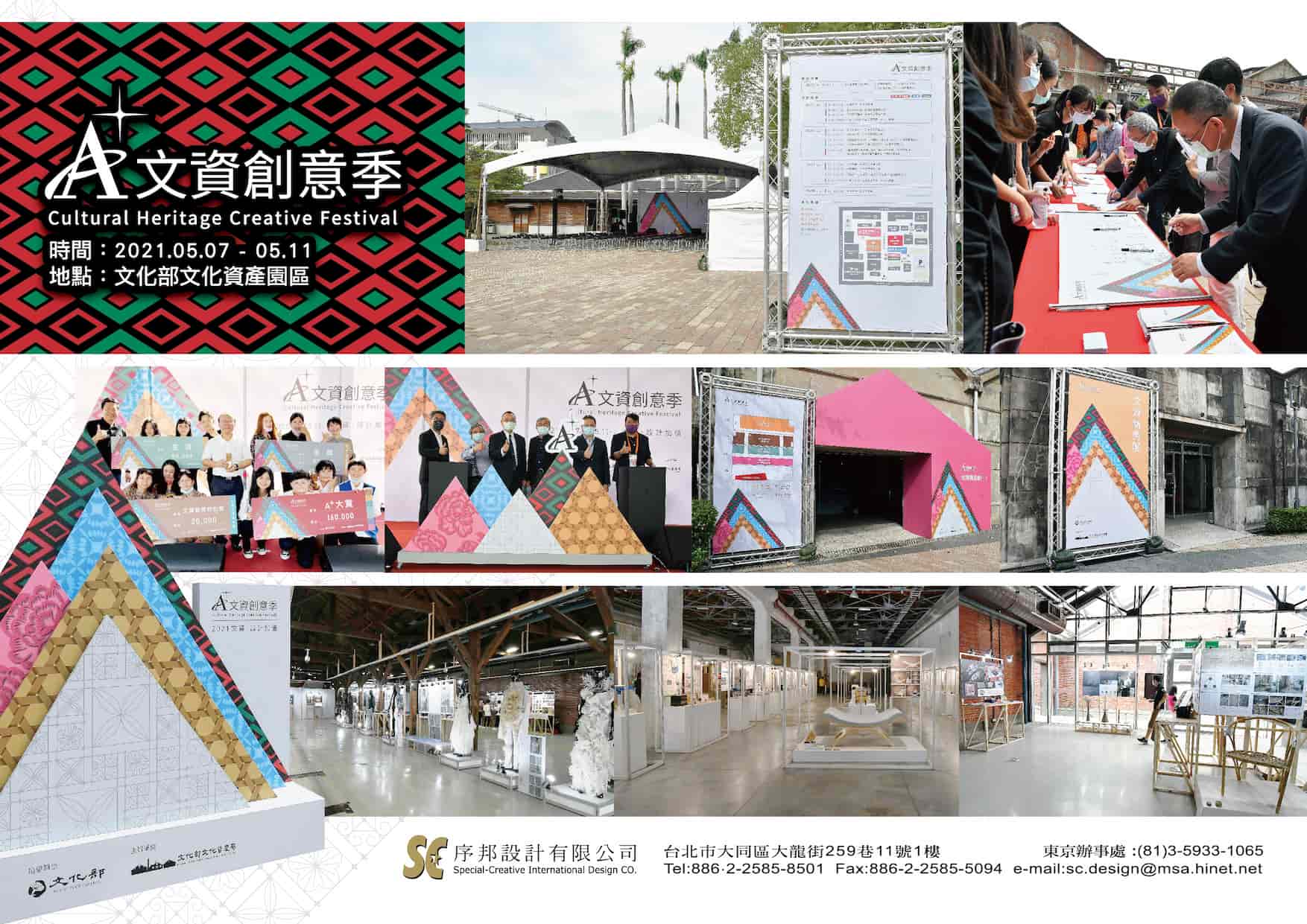 2021 A+文資創意季