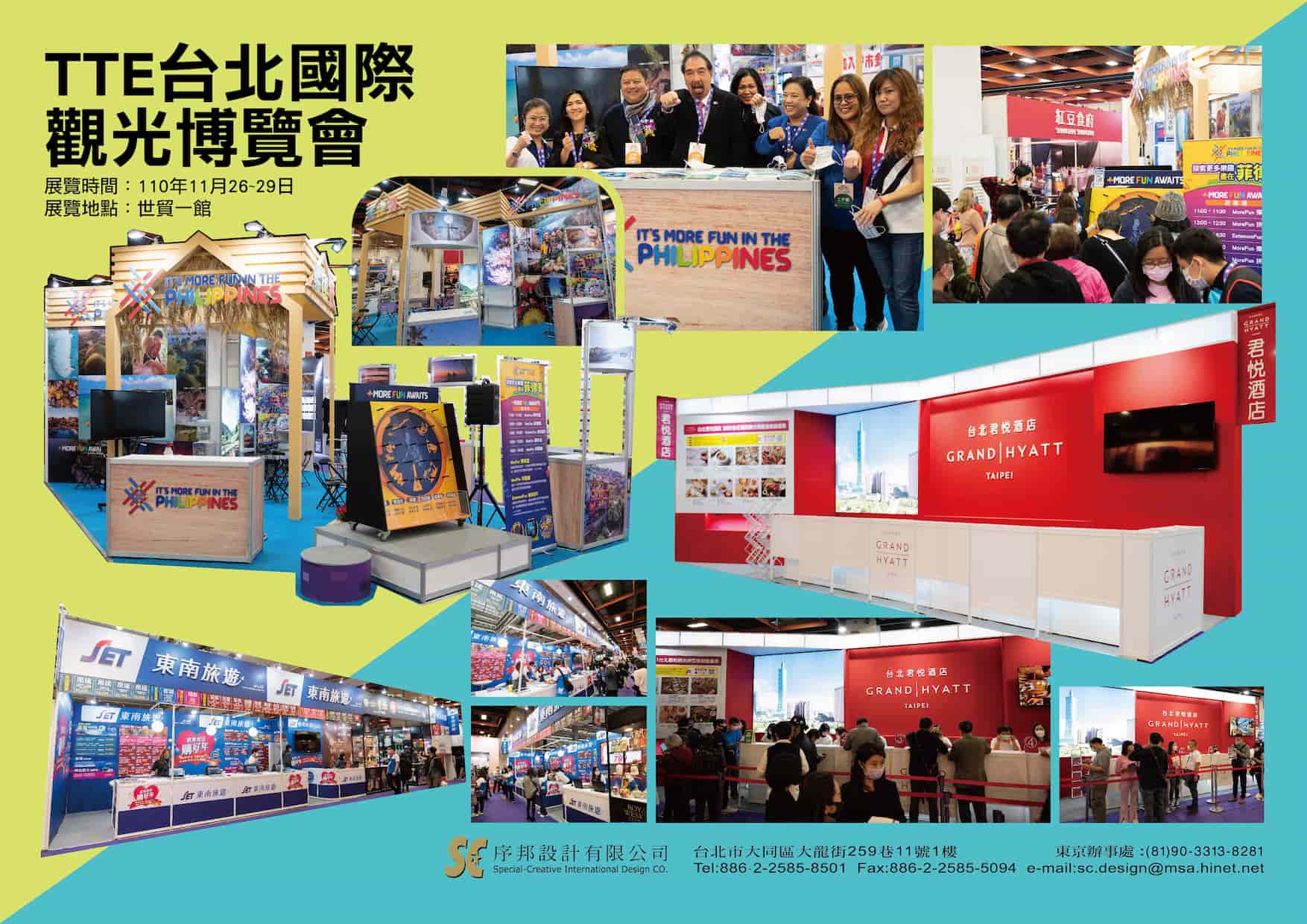 2021 TTE 台北國際博覽會