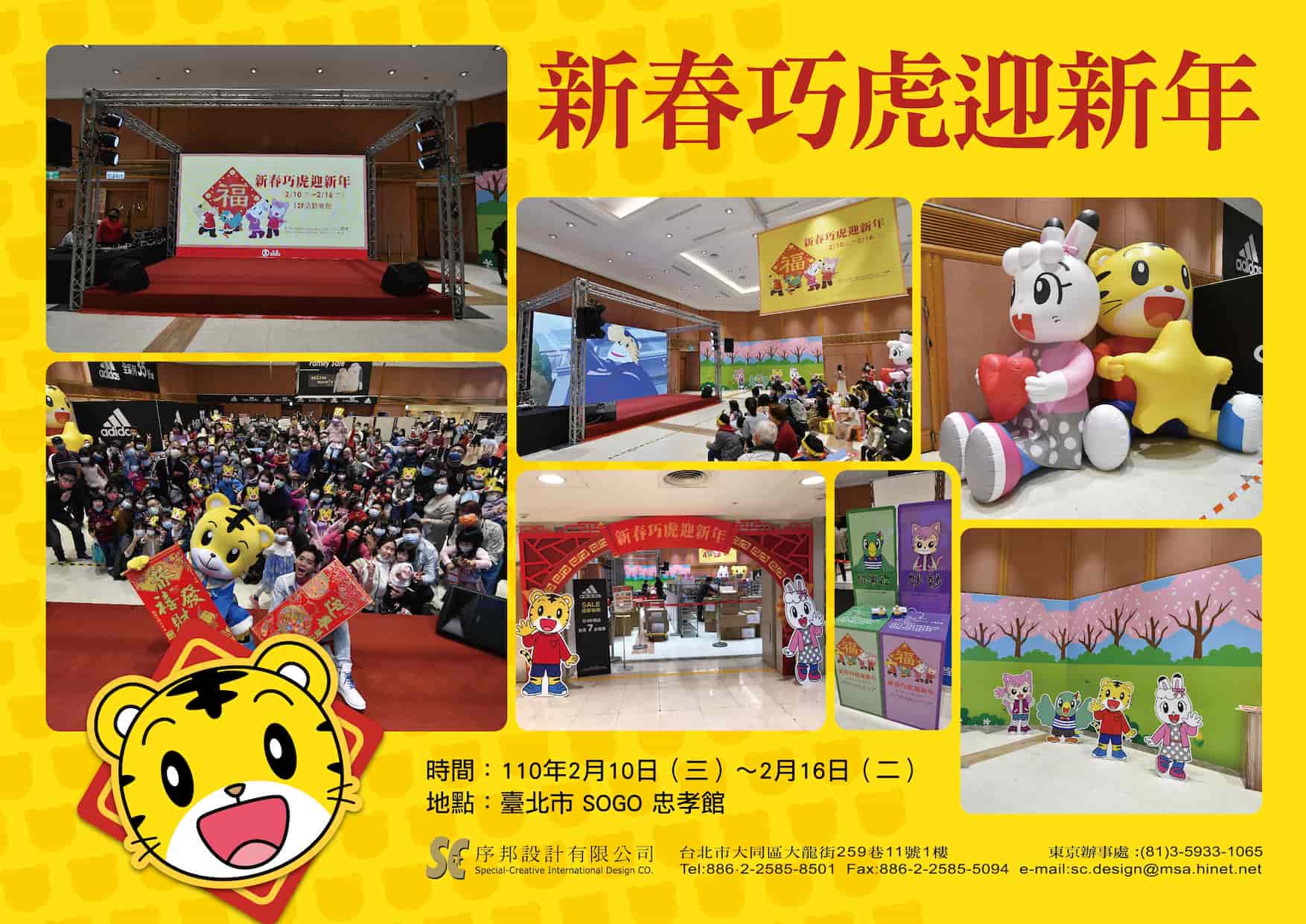 2021 新春巧虎迎新年