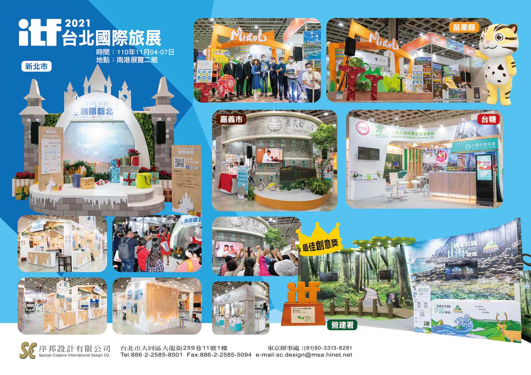 2021 itf 台北國際旅展 最佳創意獎