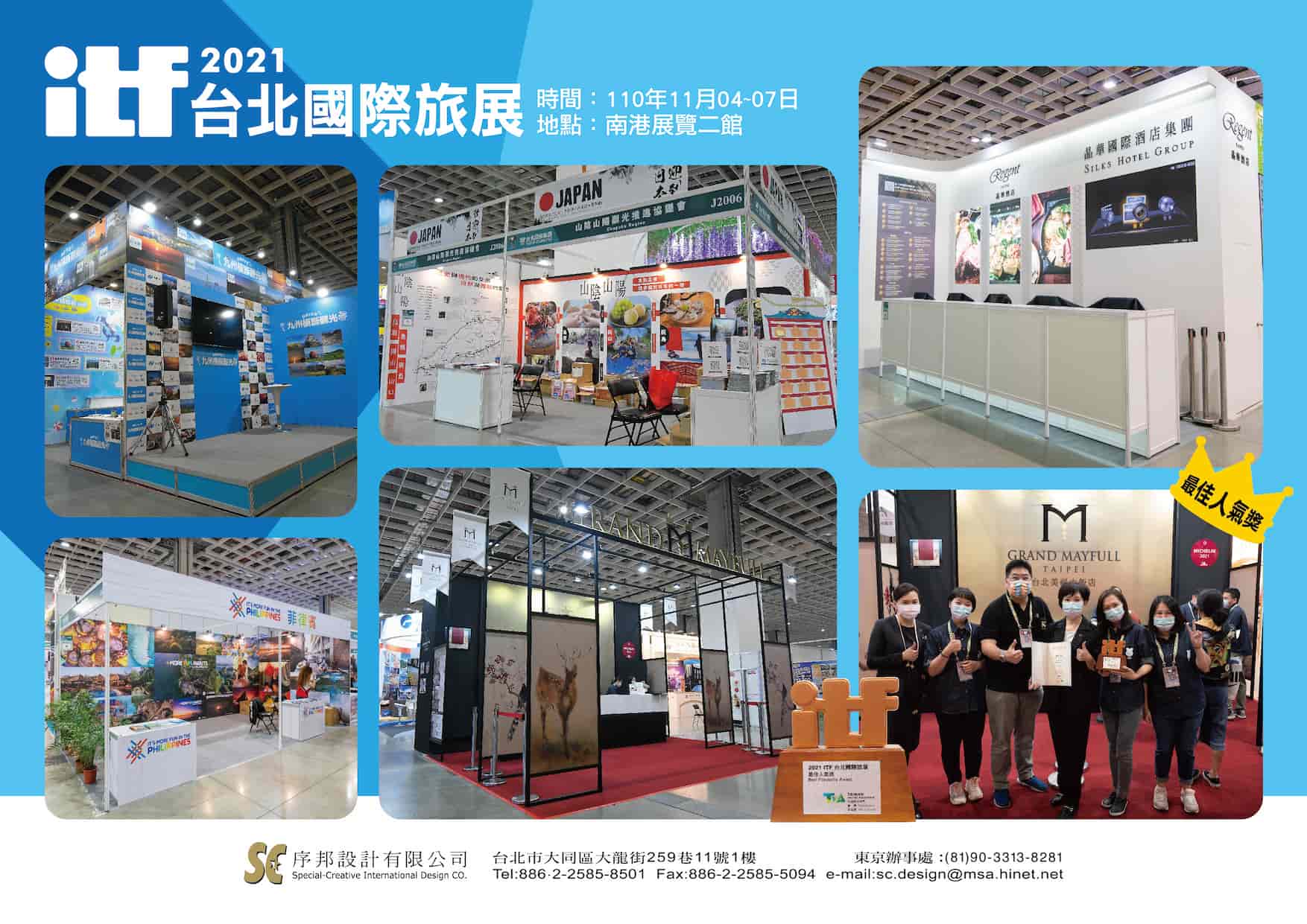 2021 itf  最佳人氣獎