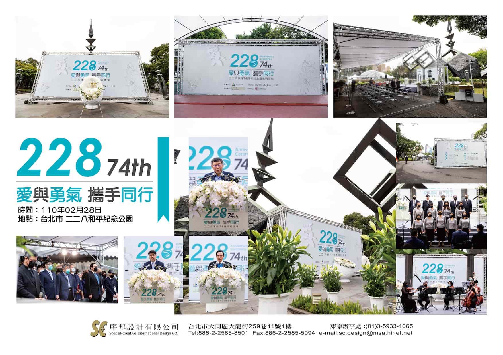 二二八事件74週年心懷愛與勇氣攜手同行