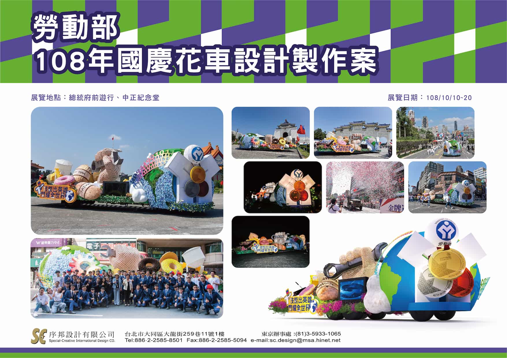 108年國慶花車設計製作案
