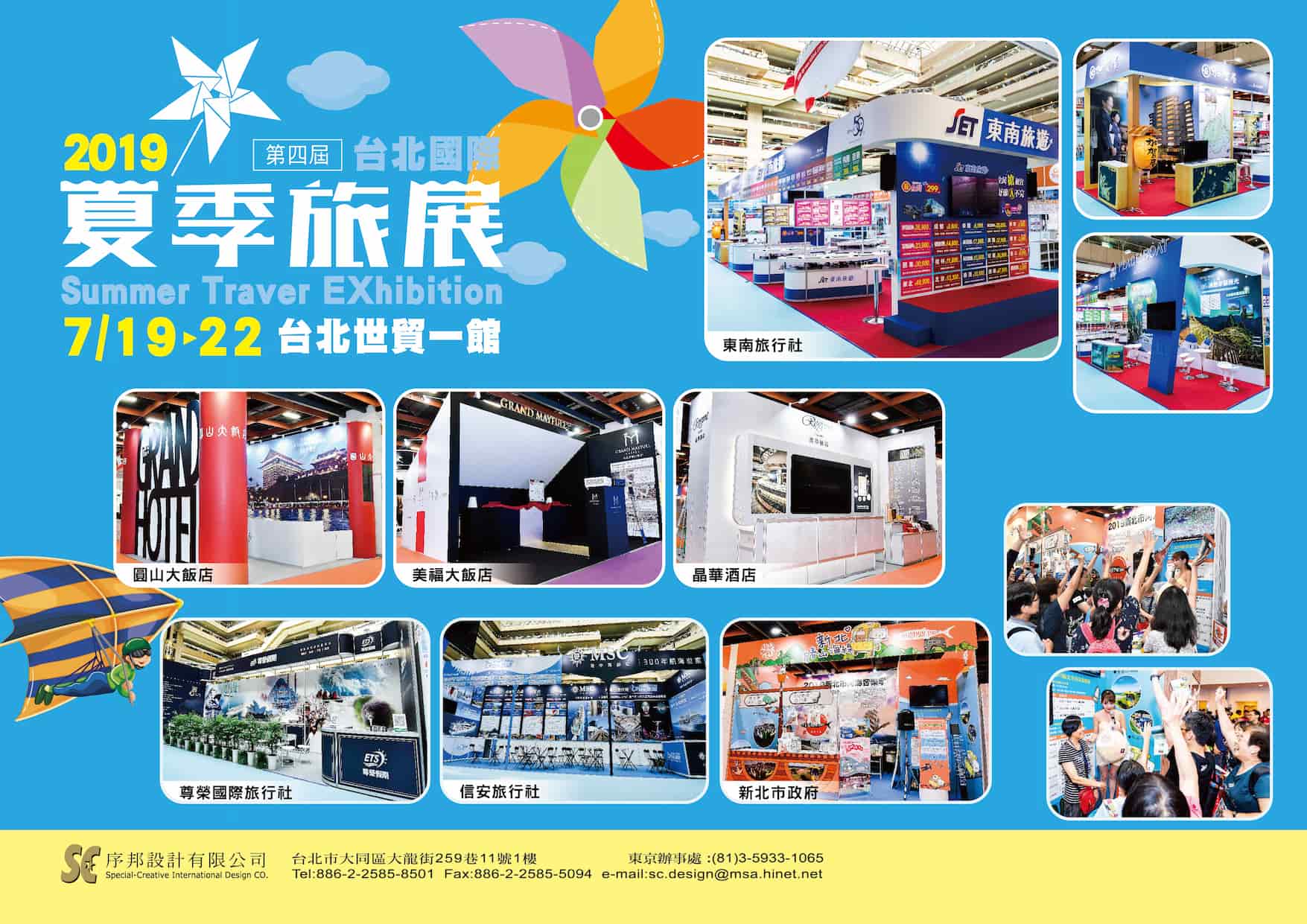 2019台北國際夏季旅展