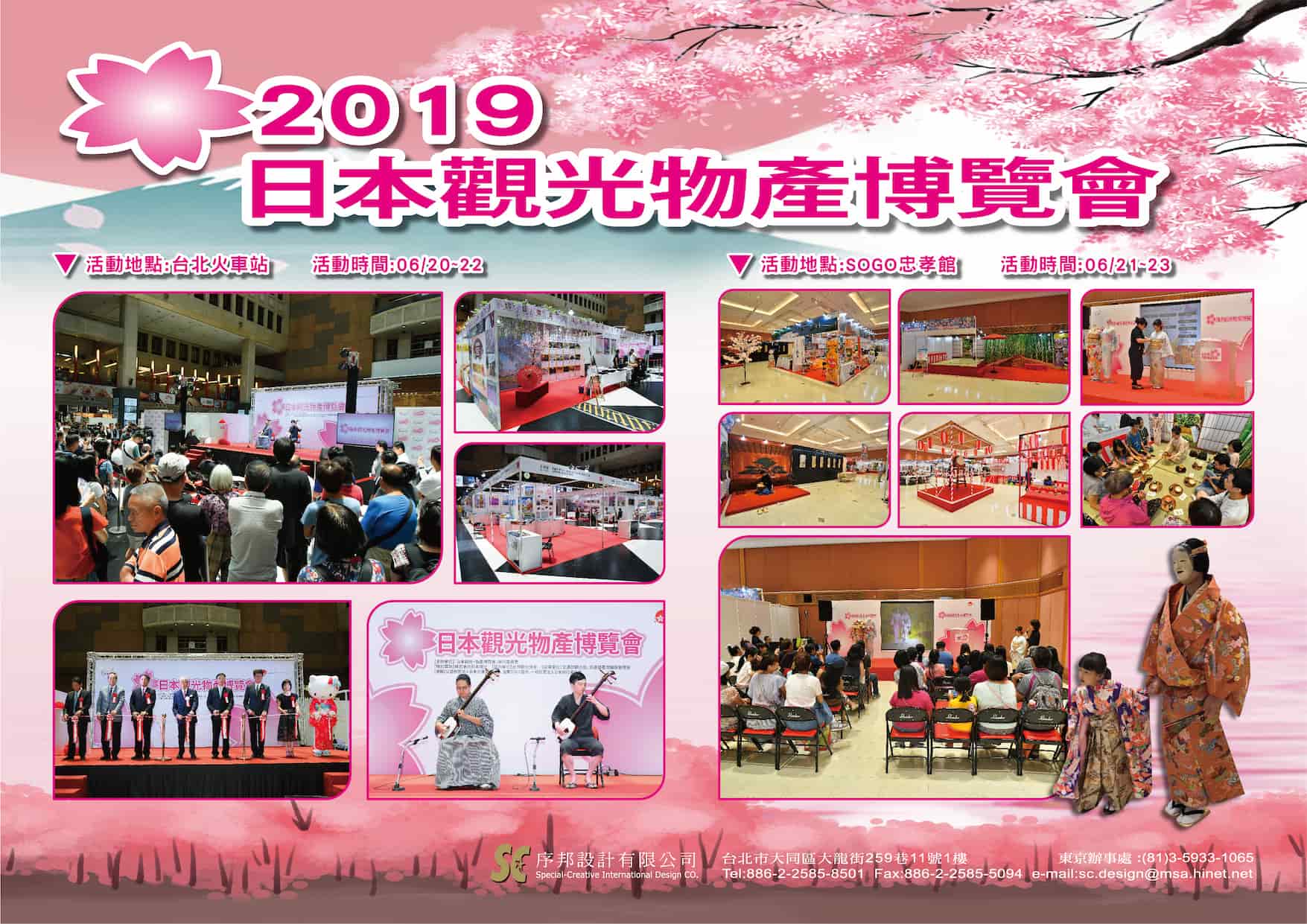 2019 日本觀光物產博覽會