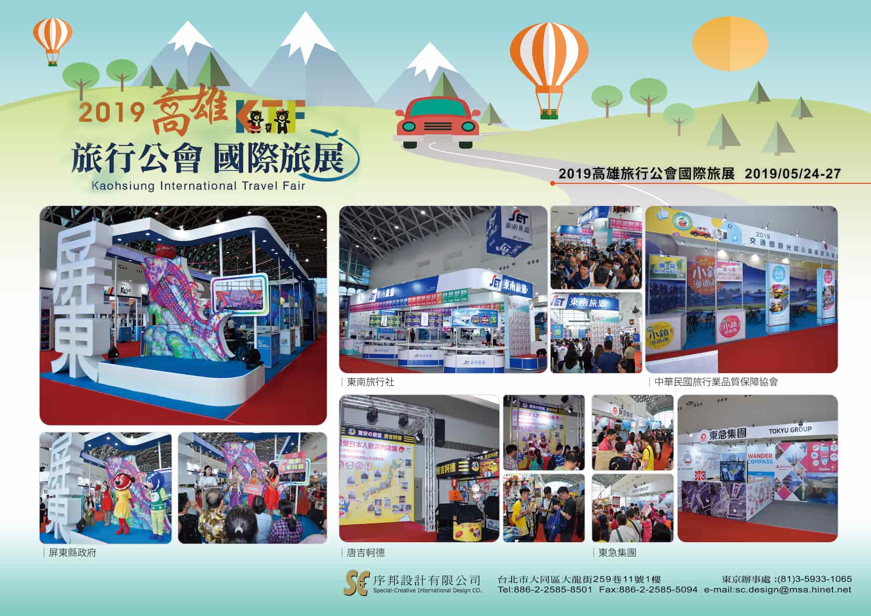 2019 高雄旅行公會國際旅展