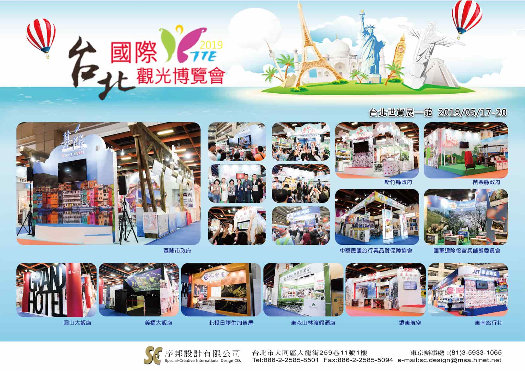 2019 TTE 台北國際觀光博覽會