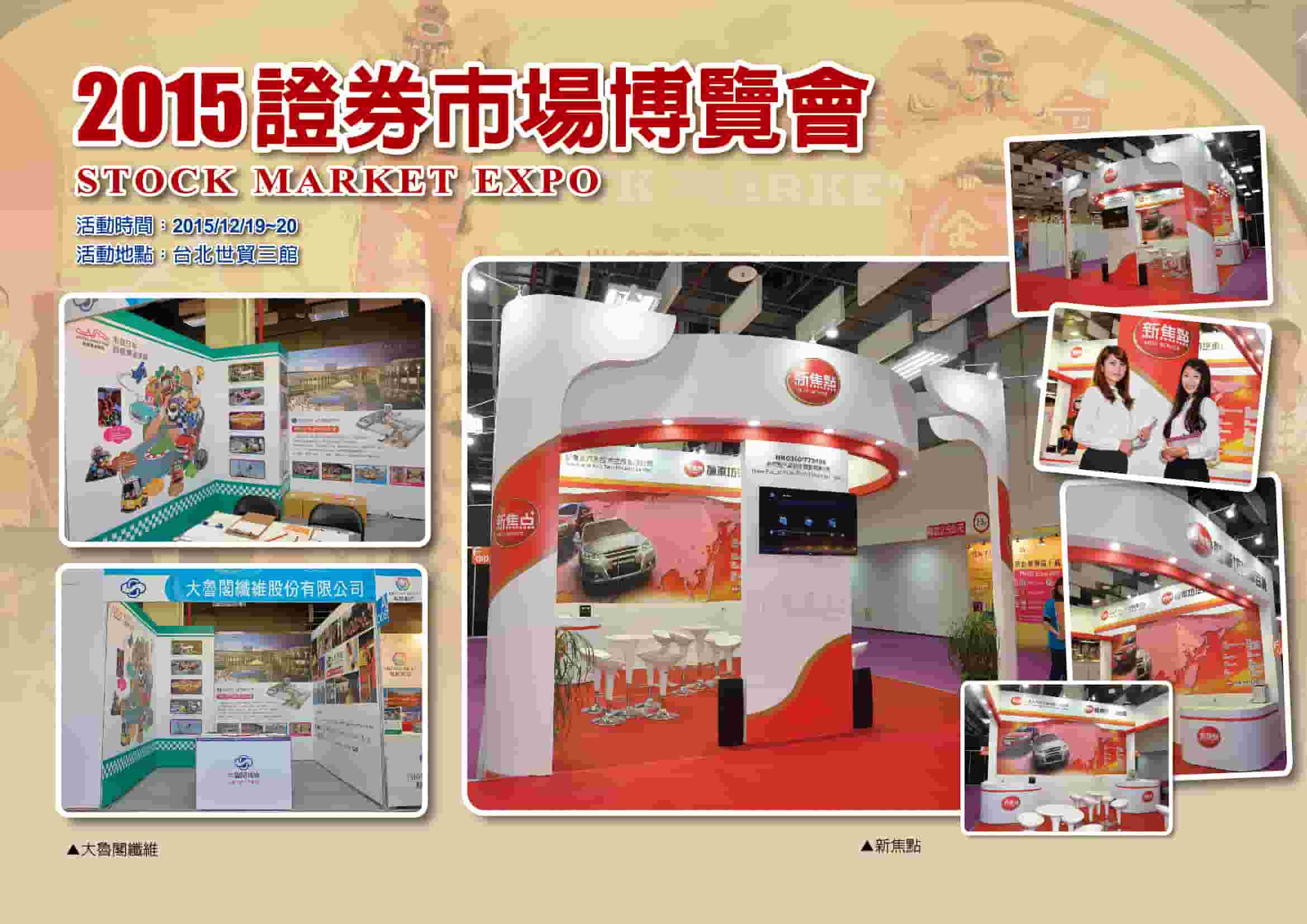 證券市場博覽會