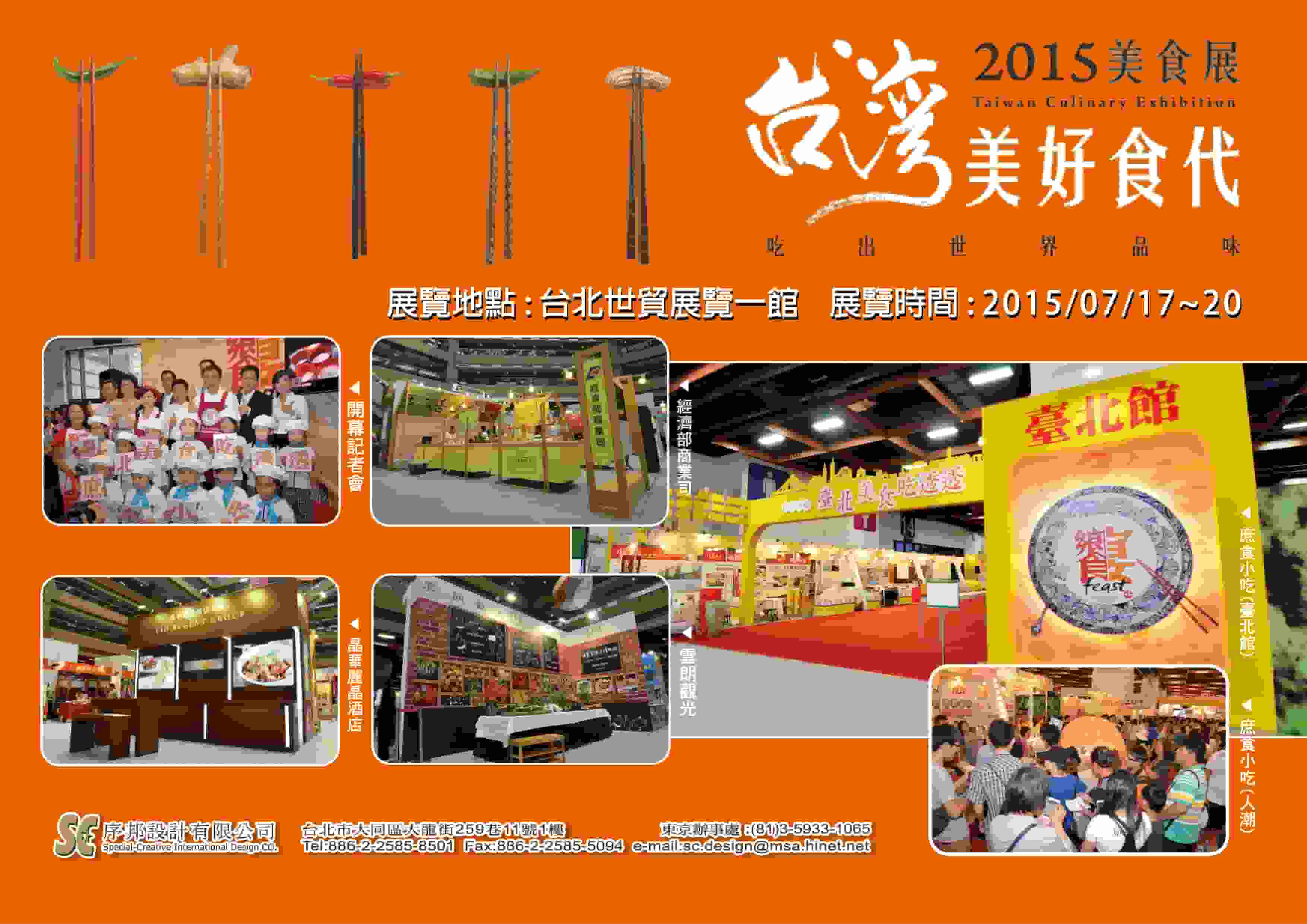 2015美食展