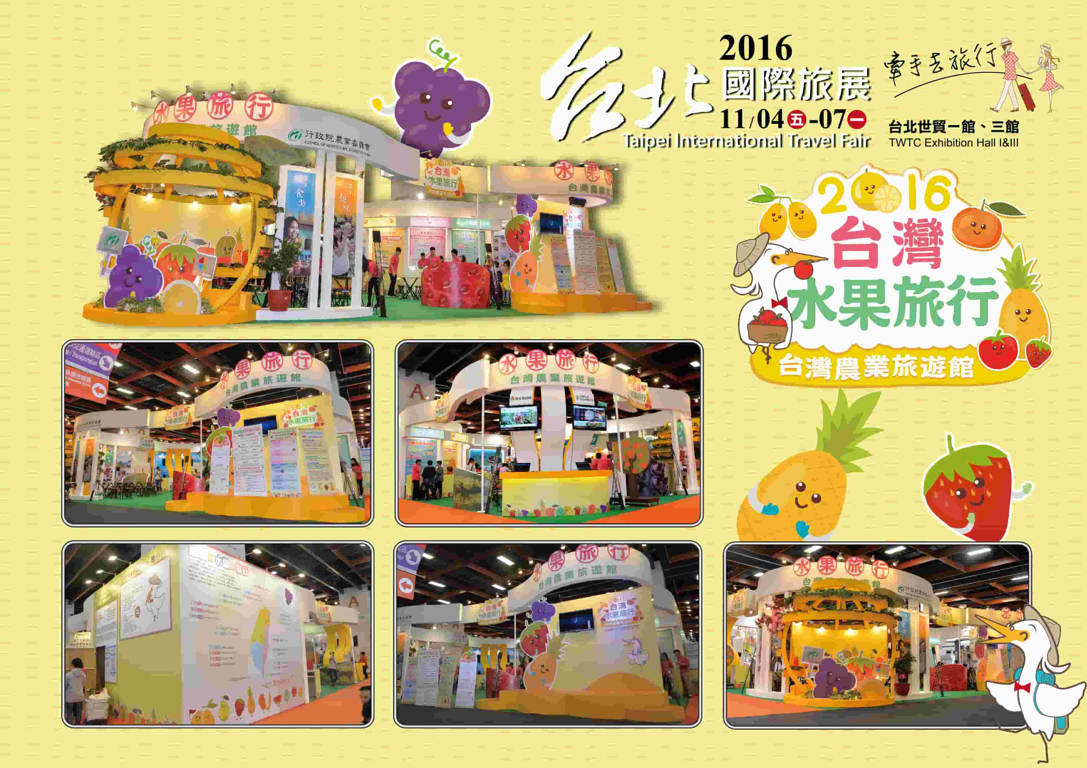 2016 台北國際旅行