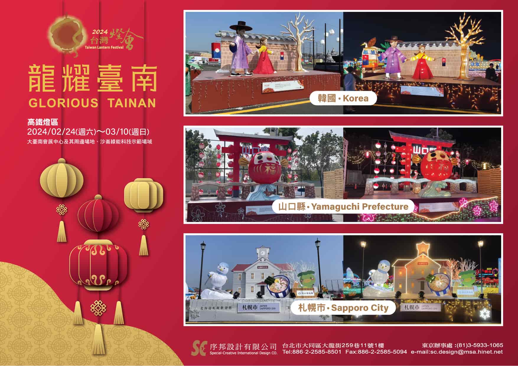 2024龍燿台南_高鐵燈區