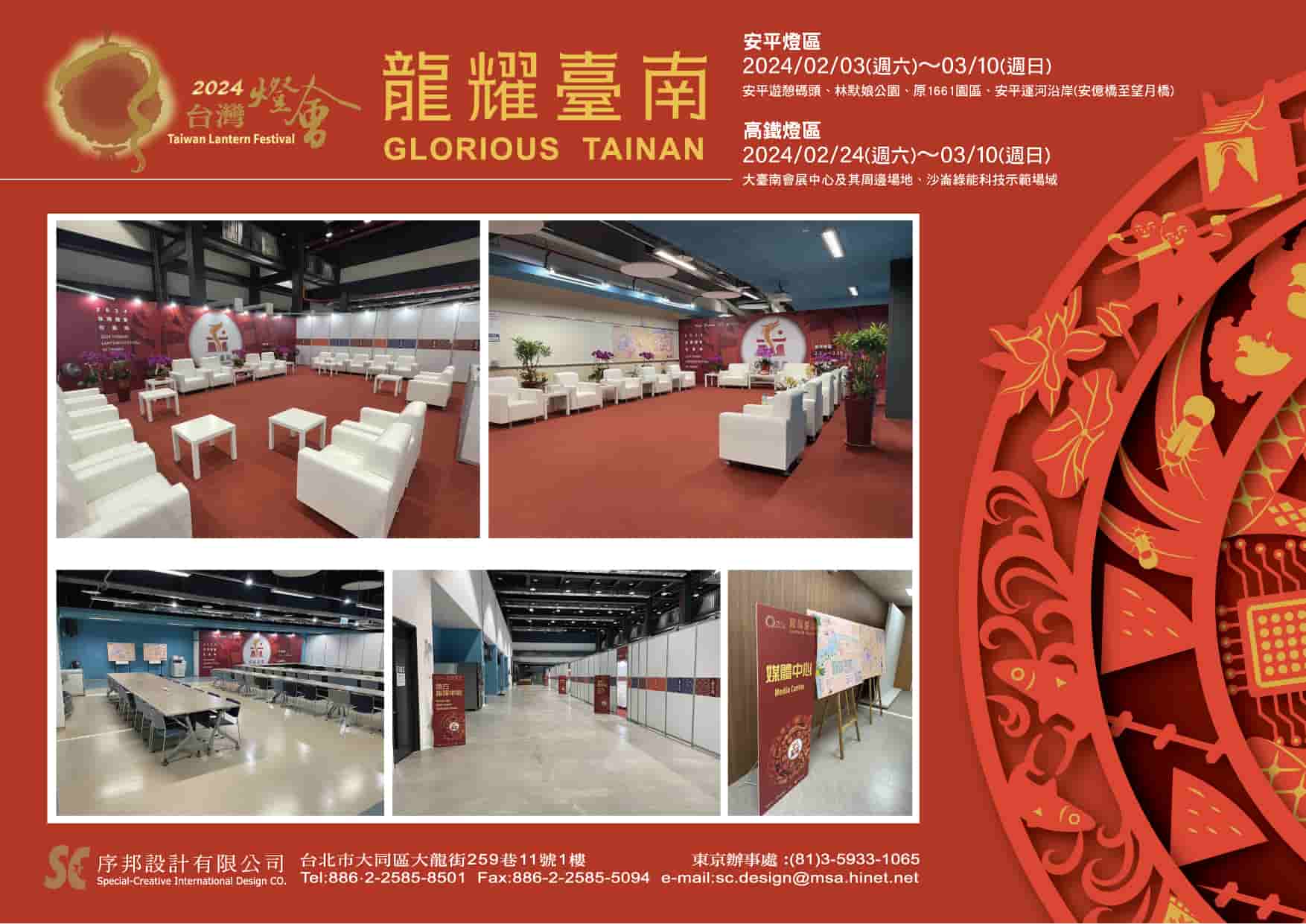 2024龍燿台南_指揮中心